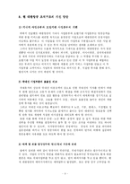 [경영조직론](주)대한항공의 조직분석을 통한 구조 혁신방안-10