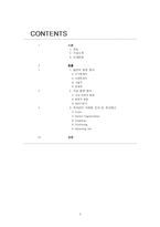 [마케팅] 커피빈 코리아 마케팅전략안-2
