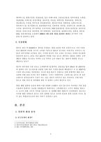 [마케팅] 커피빈 코리아 마케팅전략안-4