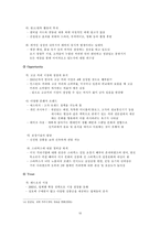 [마케팅] 커피빈 코리아 마케팅전략안-12