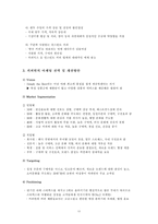 [마케팅] 커피빈 코리아 마케팅전략안-13