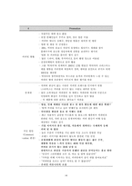 [마케팅] 커피빈 코리아 마케팅전략안-16