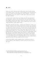 [마케팅] 커피빈 코리아 마케팅전략안-17