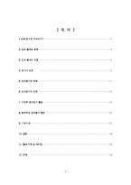 [인적자원관리] 성과평가 관리-2