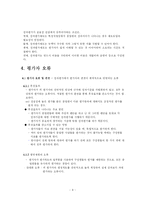 [인적자원관리] 성과평가 관리-8