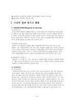 [인적자원관리] 성과평가 관리-19