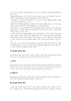 [알코올중독] 술로인한 알코올 중독의 현황과 실태 및 치료와 재발방지(사례 고찰)-4