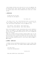 [만해 한용운] 만해 한용운과 한용운의 시 및 님의 침묵 분석-11