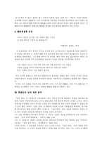 [만해 한용운] 만해 한용운과 한용운의 시 및 님의 침묵 분석-13