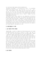 [만해 한용운] 만해 한용운과 그의 시 세계 및 작품 분석-2