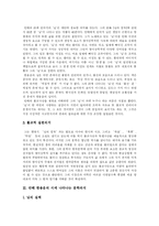 [만해 한용운] 만해 한용운과 그의 시 세계 및 작품 분석-3