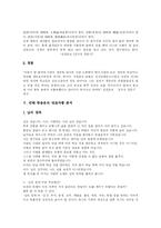 [만해 한용운] 만해 한용운과 그의 시 세계 및 작품 분석-8