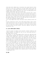 [만해 한용운] 만해 한용운과 그의 시 세계 및 작품 분석-13