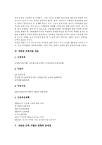 [새만금 간척사업] 새만금 간척사업의 현황과 주요 쟁점 및 새만금 간척사업에 관한 나의 생각-3