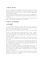 [새만금 간척사업] 새만금 간척사업의 현황과 주요 쟁점 및 새만금 간척사업에 관한 나의 생각-4