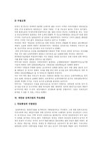 [새만금 간척사업] 새만금 간척사업의 현황과 주요 쟁점 및 새만금 간척사업에 관한 나의 생각-5