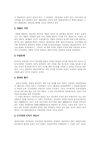 [새만금 간척사업] 새만금 간척사업의 현황과 주요 쟁점 및 새만금 간척사업에 관한 나의 생각-6