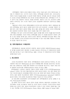 [경력개발] 경력개발의 이론과 모형 및 한계점과 시사점 분석-3