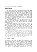 [경력개발] 경력개발의 이론과 모형 및 한계점과 시사점 분석-7