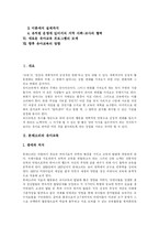 [유아교육] 몬테소리, 페스탈로치, 프뢰벨, 레지오 에밀리아 유아교육 분석과 새로운 유아교육 프로그램 및 향후 유아교육의 방향 분석-2