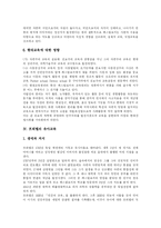 [유아교육] 몬테소리, 페스탈로치, 프뢰벨, 레지오 에밀리아 유아교육 분석과 새로운 유아교육 프로그램 및 향후 유아교육의 방향 분석-7