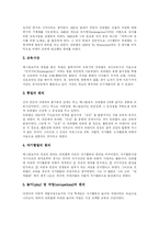 [유아교육] 몬테소리, 페스탈로치, 프뢰벨, 레지오 에밀리아 유아교육 분석과 새로운 유아교육 프로그램 및 향후 유아교육의 방향 분석-8