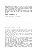 [유아교육] 몬테소리, 페스탈로치, 프뢰벨, 레지오 에밀리아 유아교육 분석과 새로운 유아교육 프로그램 및 향후 유아교육의 방향 분석-10