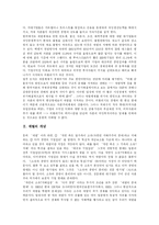 [재벌] 우리나라 재벌 문제와 재벌 개혁 분석-2