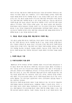 [재벌] 우리나라 재벌 문제와 재벌 개혁 분석-9