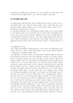 [재벌] 우리나라 재벌 문제와 재벌 개혁 분석-19