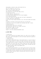 [유아교육] 유아 놀이지도와, 유아 미술교육 및 유아 사회성발달 분석-4