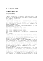 [유아교육] 유아 놀이지도와, 유아 미술교육 및 유아 사회성발달 분석-8