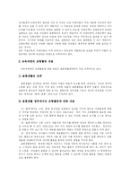 [유아교육] 유아 놀이지도와, 유아 미술교육 및 유아 사회성발달 분석-10