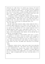 [마케팅] 코카 콜라의 마케팅 전략 분석-9