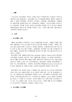 [우수자료] 씨티 은행의 마케팅 전략 분석-2