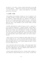 [우수자료] 씨티 은행의 마케팅 전략 분석-4