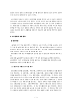 [우수자료] 씨티 은행의 마케팅 전략 분석-5