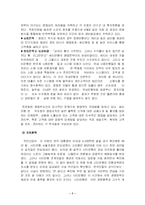 [우수자료] 씨티 은행의 마케팅 전략 분석-7