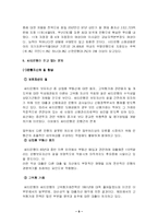 [우수자료] 씨티 은행의 마케팅 전략 분석-8