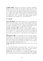 [우수자료] 씨티 은행의 마케팅 전략 분석-10