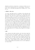 [우수자료] 씨티 은행의 마케팅 전략 분석-11