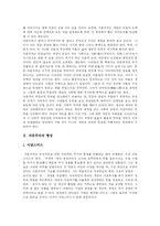[자본주의] 자본주의의 형성과 특징 및 문제점과 변화과정-2