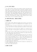 [자본주의] 자본주의의 형성과 특징 및 문제점과 변화과정-3