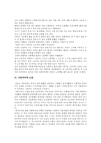 [자본주의] 자본주의의 형성과 특징 및 문제점과 변화과정-4