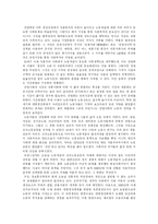 [자본주의] 자본주의의 형성과 특징 및 문제점과 변화과정-5