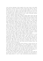 [자본주의] 자본주의의 형성과 특징 및 문제점과 변화과정-6