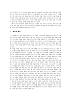 [자본주의] 자본주의의 형성과 특징 및 문제점과 변화과정-7