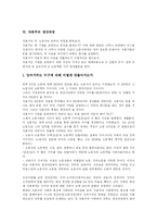 [자본주의] 자본주의의 형성과 특징 및 문제점과 변화과정-8