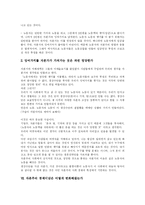 [자본주의] 자본주의의 형성과 특징 및 문제점과 변화과정-9