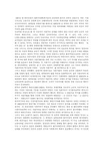 [자본주의] 자본주의의 형성과 특징 및 문제점과 변화과정-10